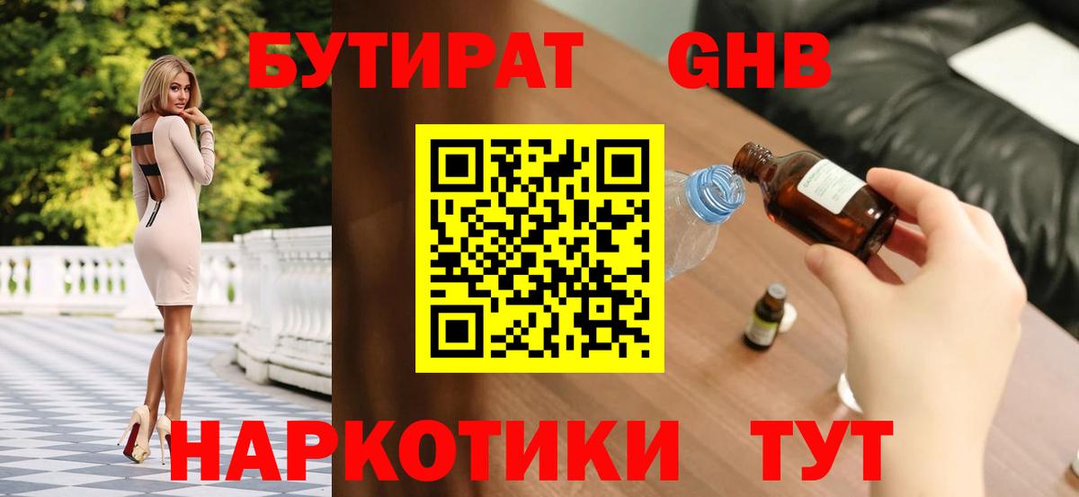 Бутират оксибутират  Вход с VPN  БУТИРАТ  Новокуйбышевск 