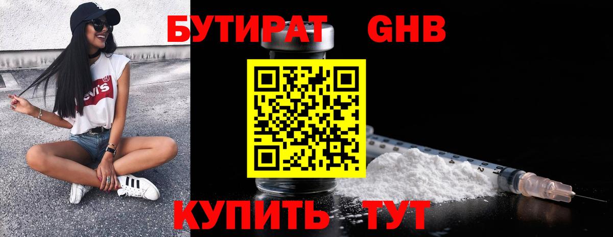 Бутират 1.4BDO Новокуйбышевск