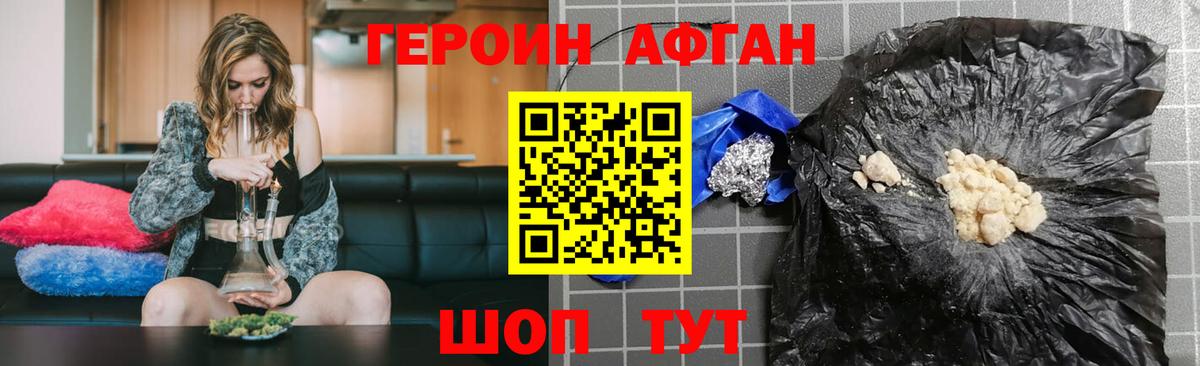 Героин Афган Новокуйбышевск